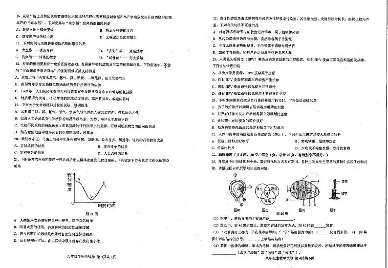 广东省深圳市福田区红岭实验学校(上沙)2023-2024学年八年级下学期4月期中生物试题第2页