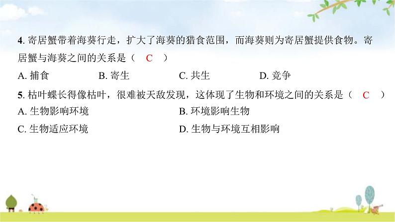 2024年广东省初中学业水平考试生物学仿真试卷(一)课件第3页