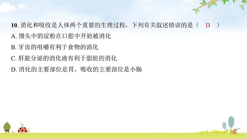 2024年广东省初中学业水平考试生物学仿真试卷(一)课件第6页