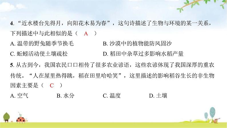 2024年广东省初中学业水平考试生物学仿真试卷(二)课件04