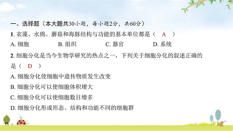 2024年广东省初中学业水平考试生物学仿真试卷(三)课件02