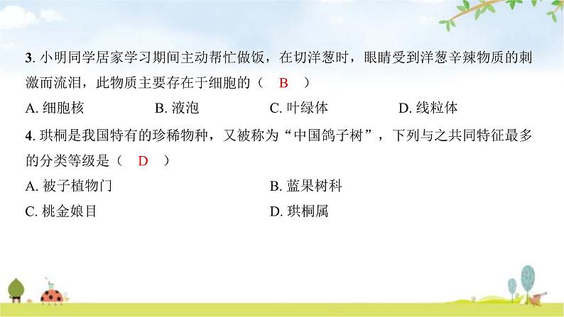 2024年广东省初中学业水平考试生物学仿真试卷(三)课件03