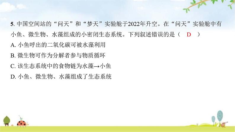 2024年广东省初中学业水平考试生物学仿真试卷(三)课件04