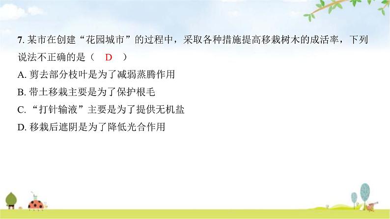 2024年广东省初中学业水平考试生物学仿真试卷(三)课件06