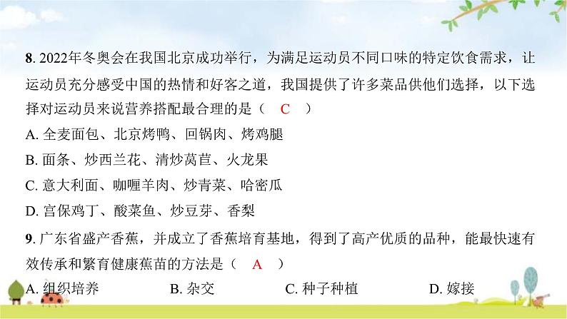 2024年广东省初中学业水平考试生物学仿真试卷(三)课件07