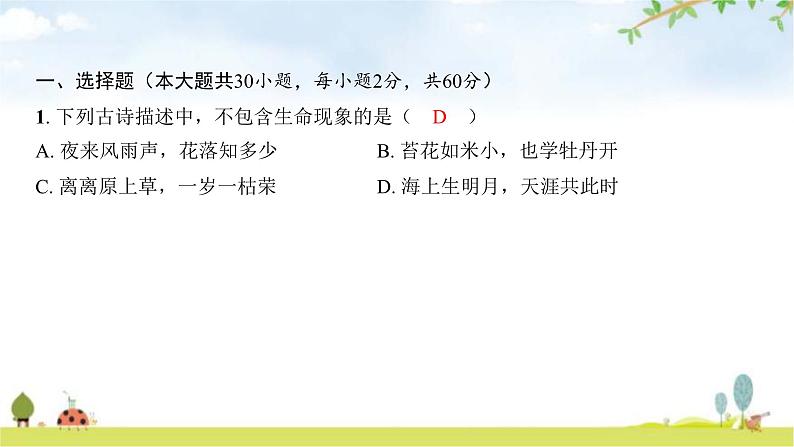 2024年广东省初中学业水平考试生物学仿真试卷(四)课件02
