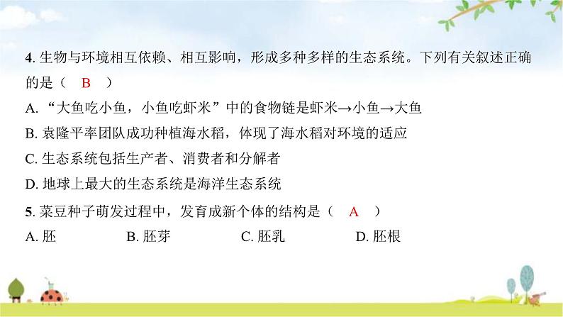 2024年广东省初中学业水平考试生物学仿真试卷(四)课件04