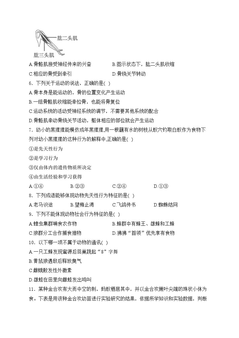 黑龙江省大庆市肇源县西部七校(五四制)2023-2024学年七年级下学期4月月考生物试卷(含答案)第2页