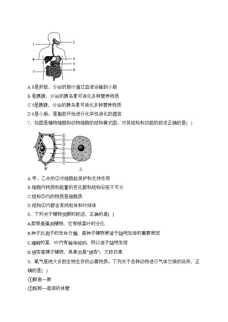 宁津县第四实验中学2023-2024学年八年级下学期3月月考生物试卷(含答案)第3页