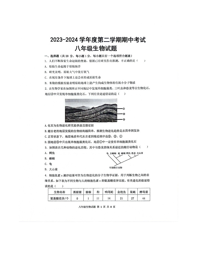山东省菏泽市单县2023-2024学年八年级下学期4月期中生物试题01