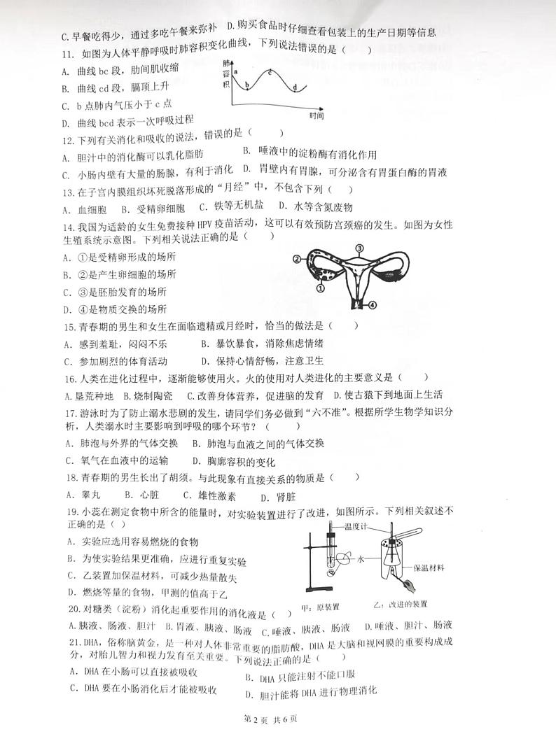 海南省省直辖县级行政单位澄迈县2023-2024学年七年级下学期4月期中生物试题第2页