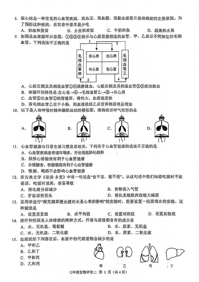 广西壮族自治区来宾市武宣县2023-2024学年七年级下学期期中考试生物试题02