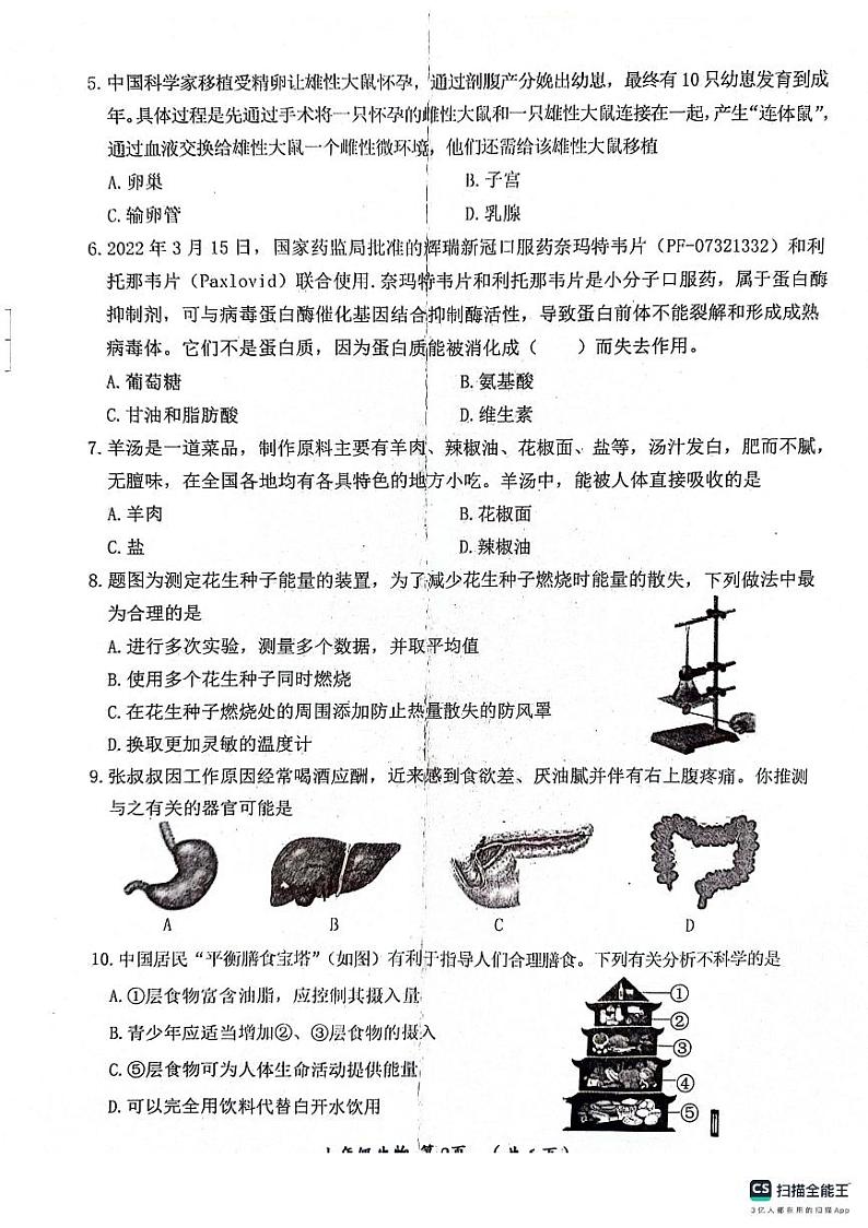 河南省漯河市郾城区2023-2024学年七年级下学期4月期中生物试题第2页