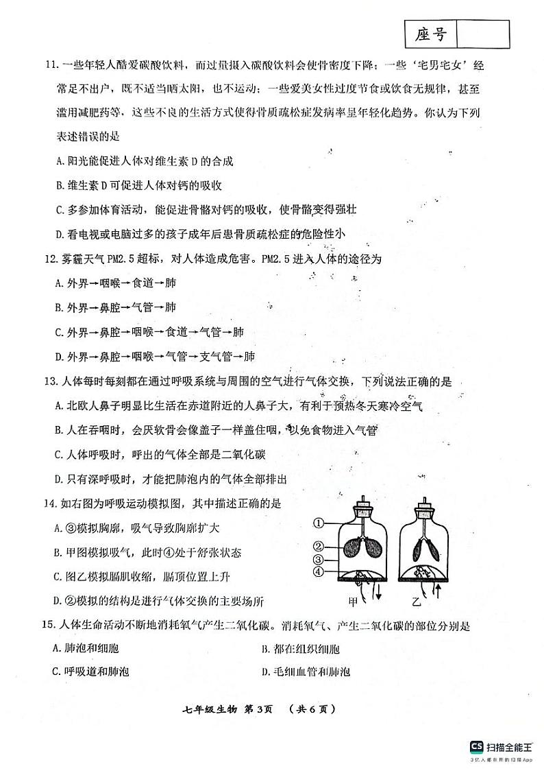 河南省漯河市郾城区2023-2024学年七年级下学期4月期中生物试题第3页