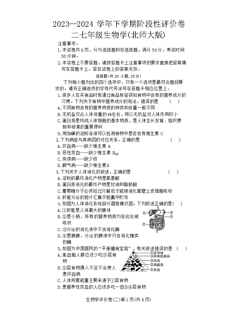 河南省安阳市林州市2023-2024学年七年级下学期4月期中生物试题01