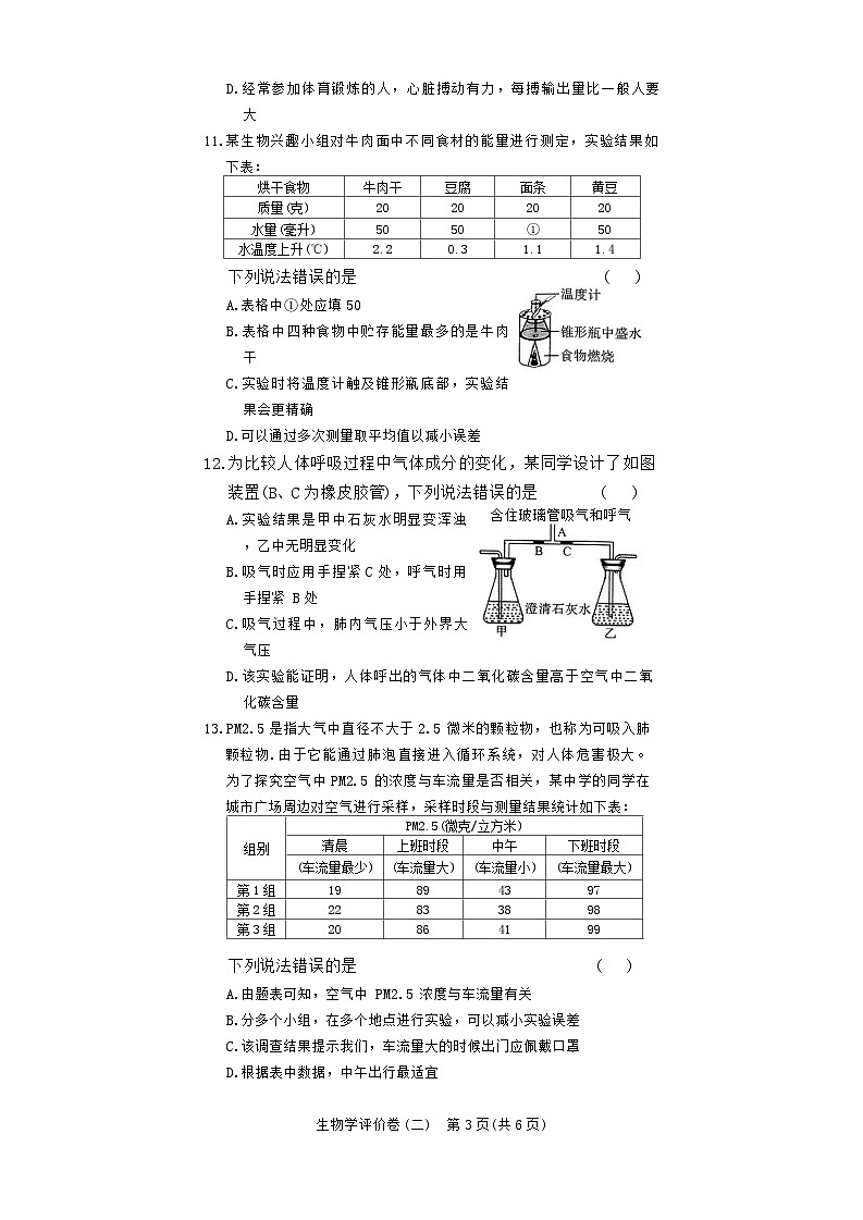 河南省安阳市林州市2023-2024学年七年级下学期4月期中生物试题03