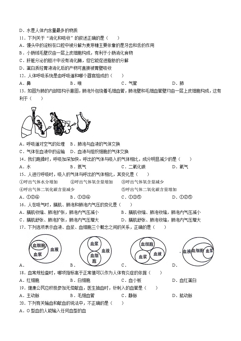 山东省聊城市冠县2023-2024学年七年级下学期4月期中生物试题02