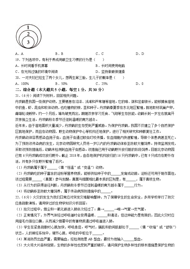 江西省宜春市高安市2023-2024学年八年级下学期4月期中生物试题03