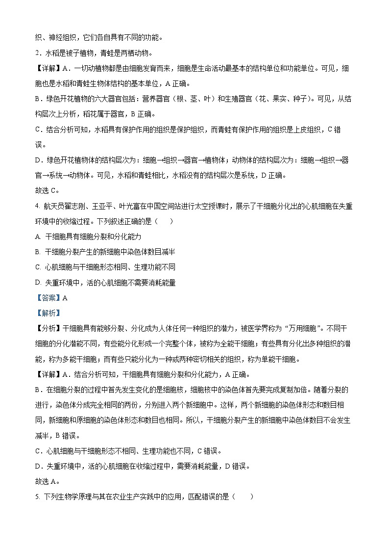 2024年山东省滨州市沾化区八年级生物中考一模试题(解析版)第3页