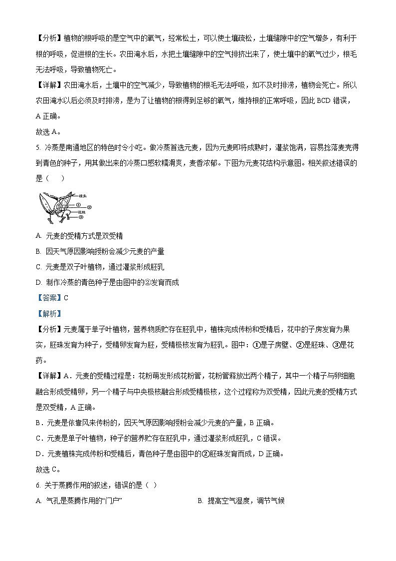 2024年山东省淄博市高青县中考一模生物试题(原卷版+解析版)03