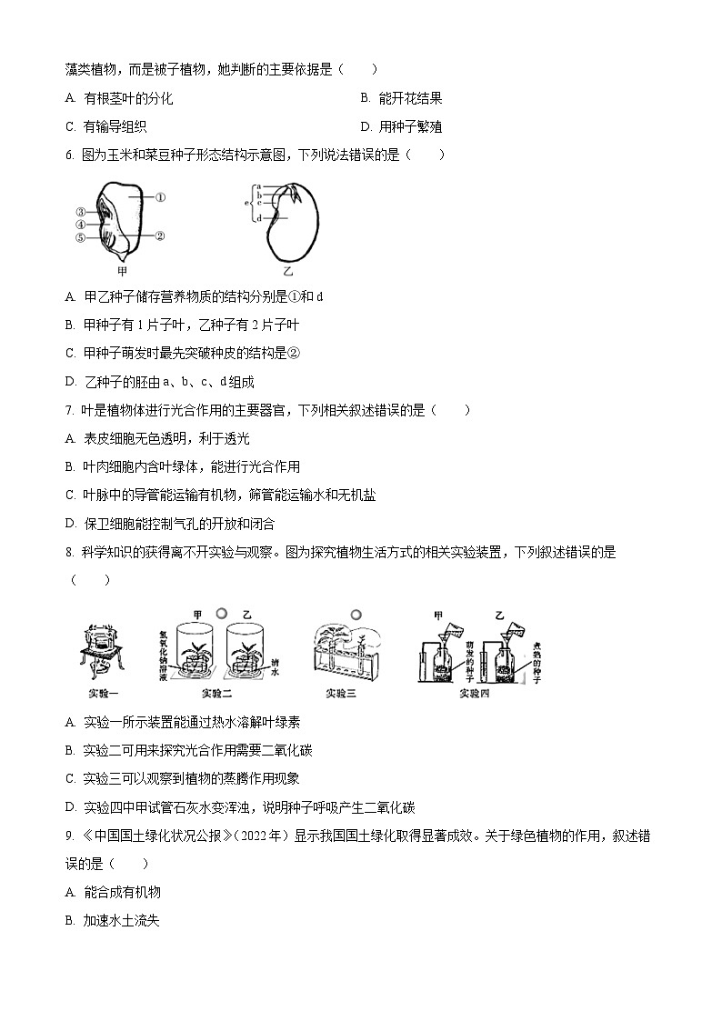 2024年云南省玉溪市中考一模生物试题(原卷版)第2页