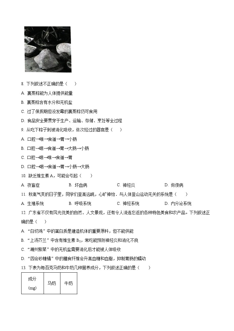 广东省肇庆市高要区2023-2024学年七年级下学期期中生物试题(原卷版+解析版)03