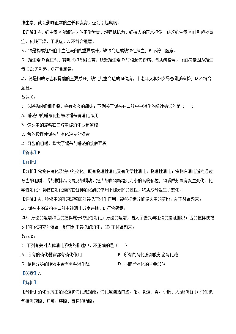 河北省唐山市路北区2023-2024学年七年级下学期期中生物试题(解析版)第3页