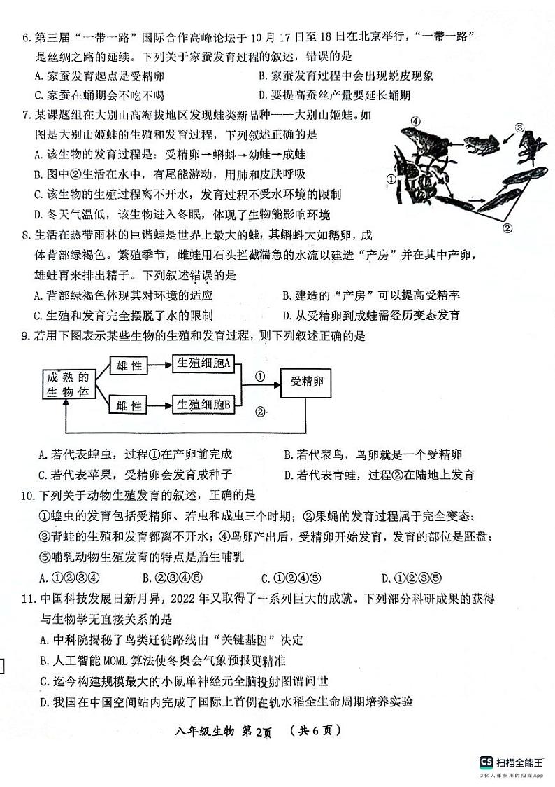 河南省漯河市郾城区2023-2024学年八年级下学期4月期中生物试题第2页