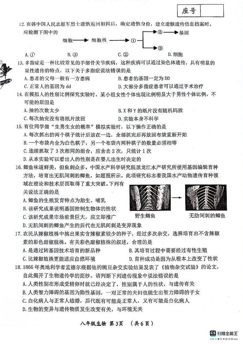 河南省漯河市郾城区2023-2024学年八年级下学期4月期中生物试题第3页