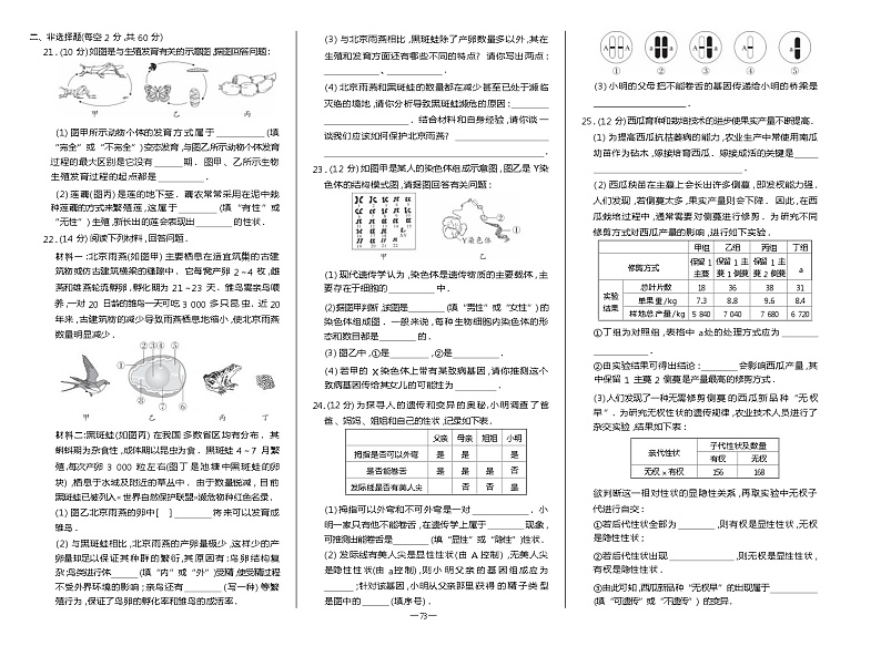 人教版生物八年级下册期中测试卷02