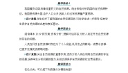 初中生物冀少版八年级下册第二节  合理利用自然资源教学设计