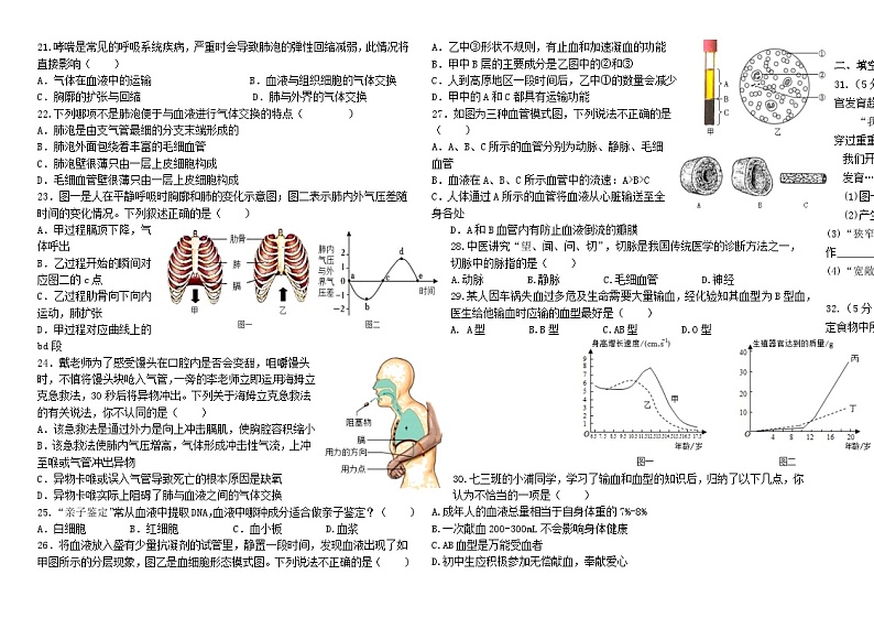 湖南省怀化市溆浦县第一中学2023-2024学年七年级下学期4月期中生物试题第2页
