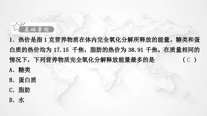 北师大版中考生物复习七年级下册第4单元生物圈中的人10章人体的能量供应课件第2页