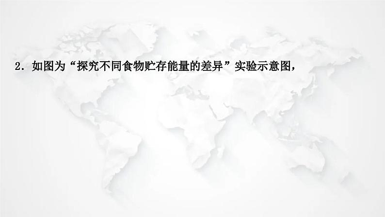 北师大版中考生物复习七年级下册第4单元生物圈中的人10章人体的能量供应课件第3页