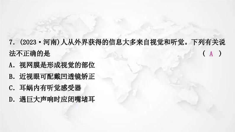 北师大版中考生物复习七年级下册第4单元生物圈中的人12章人体的自我调节课件第8页