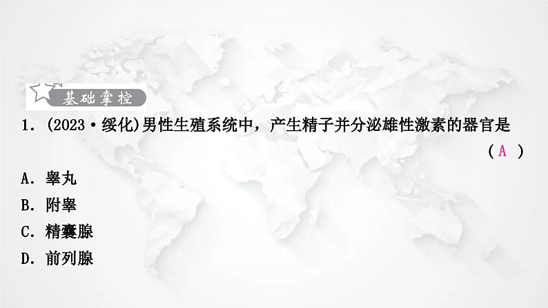 北师大版中考生物复习八年级上册第6单元生命的延续第19章生物的生殖和发育课件02