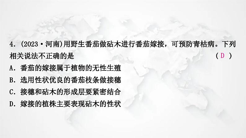 北师大版中考生物复习八年级上册第6单元生命的延续第19章生物的生殖和发育课件05