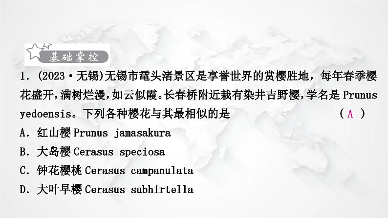 北师大版中考生物复习八年级下册第7单元生命的演化复习第22章物种的多样性课件02