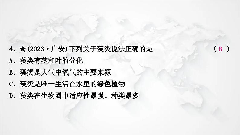 北师大版中考生物复习八年级下册第7单元生命的演化复习第22章物种的多样性课件06