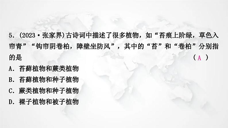 北师大版中考生物复习八年级下册第7单元生命的演化复习第22章物种的多样性课件07