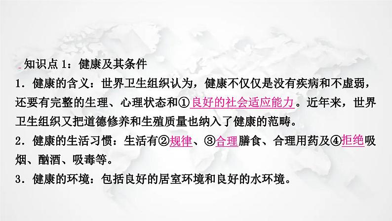 北师大版中考生物复习七年级下册第4单元生物圈中的人第13章健康地生活第14章人在生物圈中的义课件第2页