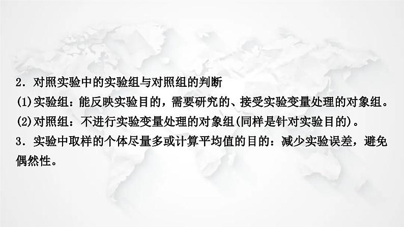 北师大版中考生物复习专项十实验探究题课件第3页