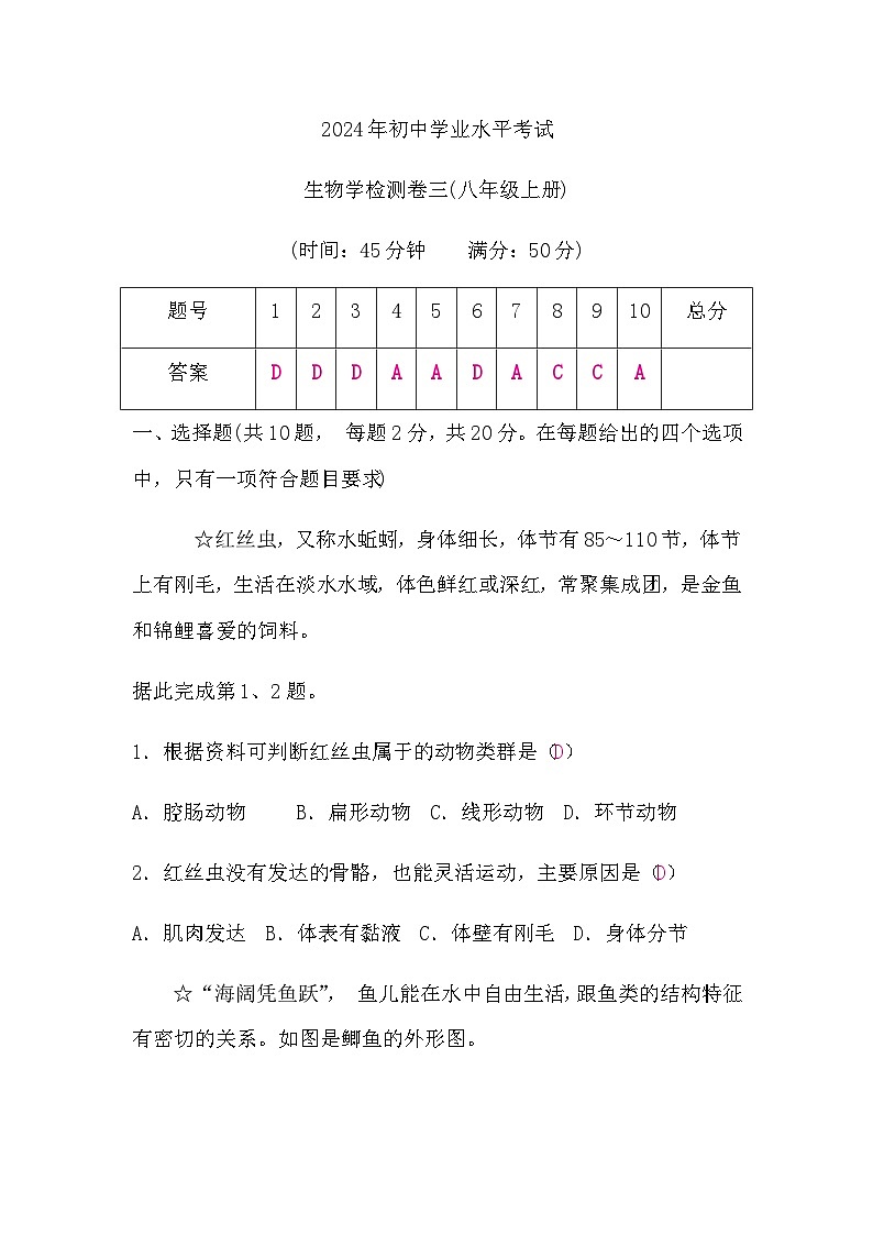 人教版中考生物復習檢測卷三(八年級上冊)含答案第1頁