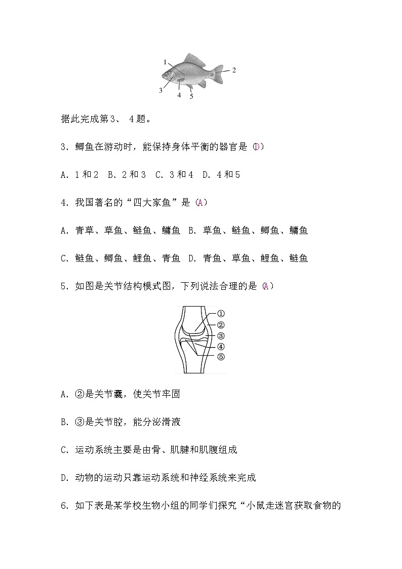 人教版中考生物復習檢測卷三(八年級上冊)含答案第2頁