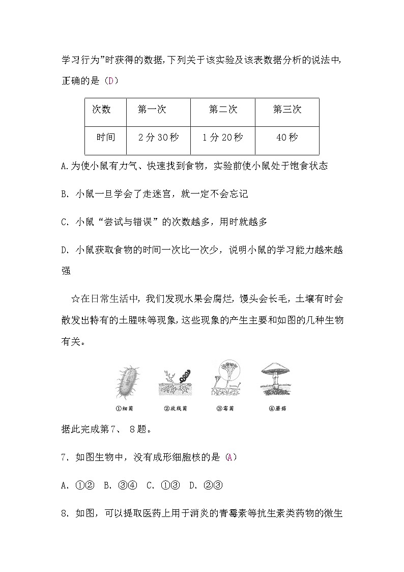 人教版中考生物復習檢測卷三(八年級上冊)含答案第3頁