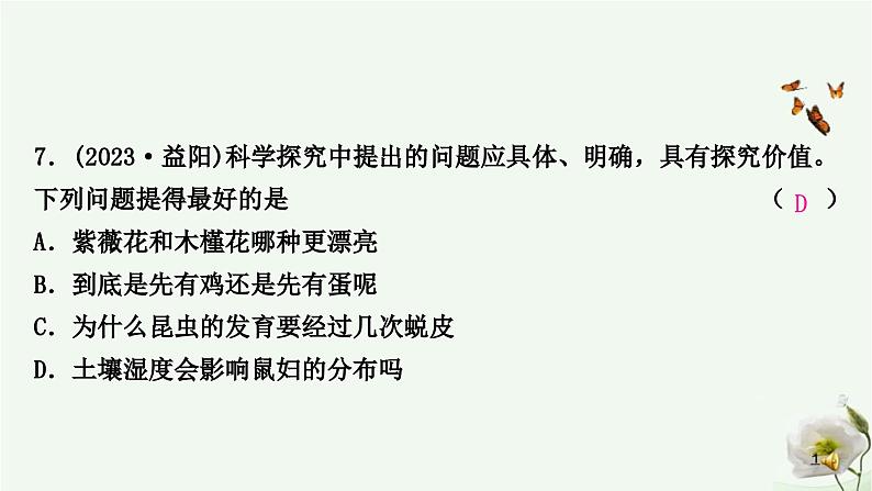 人教版中考生物复习七年级上册第一单元第一章认识生物课件第8页