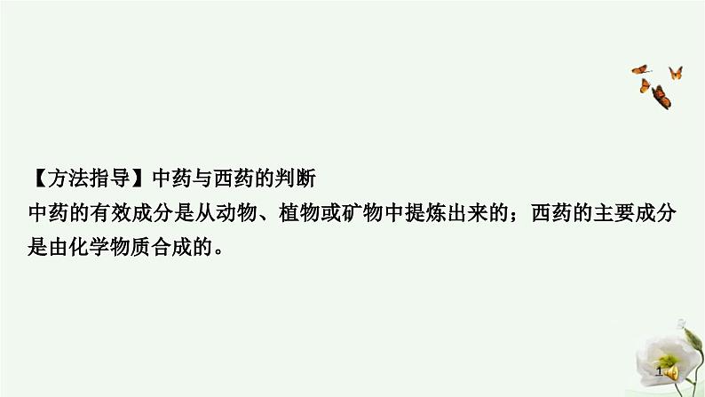 人教版中考生物复习八年级下册第八单元第二章用药与急救第三章了解自己,增进健康课件第4页
