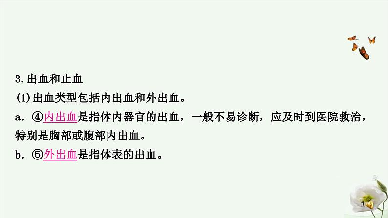 人教版中考生物复习八年级下册第八单元第二章用药与急救第三章了解自己,增进健康课件第7页