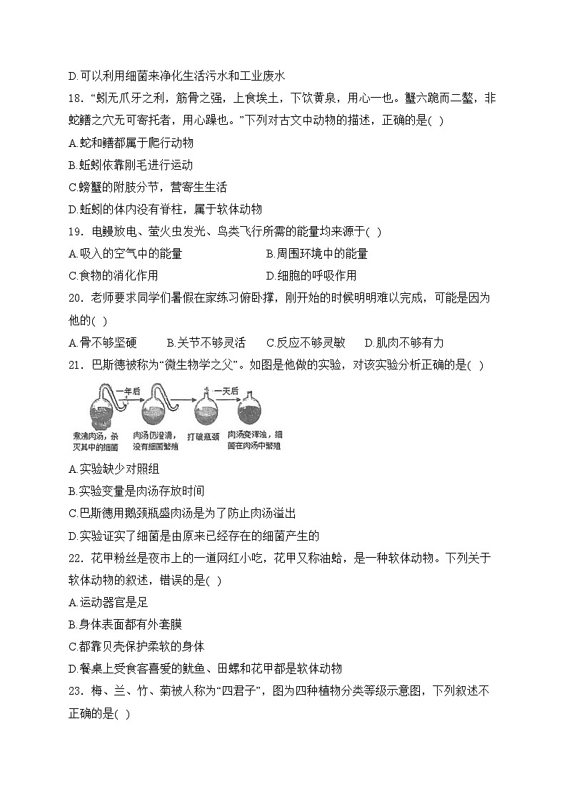 福建省永春第一中学2023-2024学年八年级下学期开学考试生物试卷(含答案)03