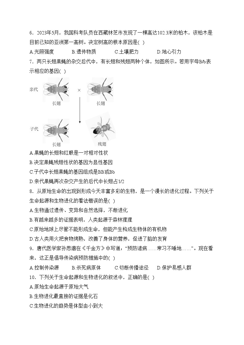 江苏省苏州市吴江区2023-2024学年八年级下学期期中考试生物试卷(含答案)第2页